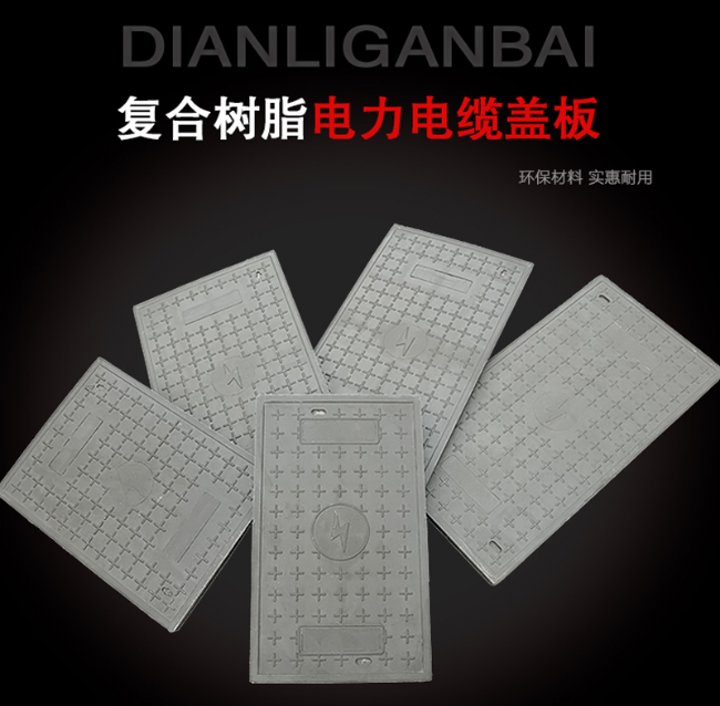 大化树脂复合电力盖板展示